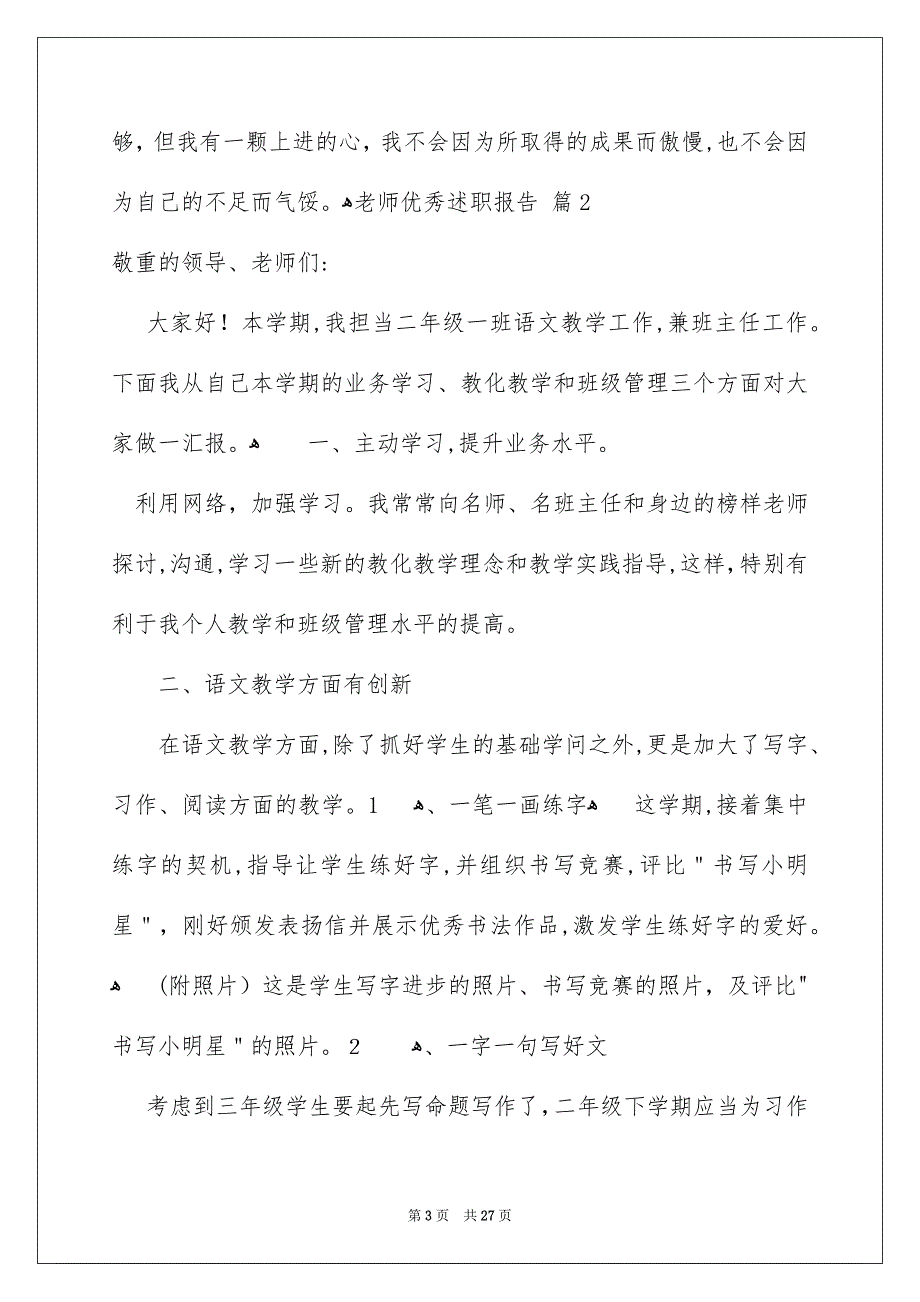 老师优秀述职报告8篇_第3页