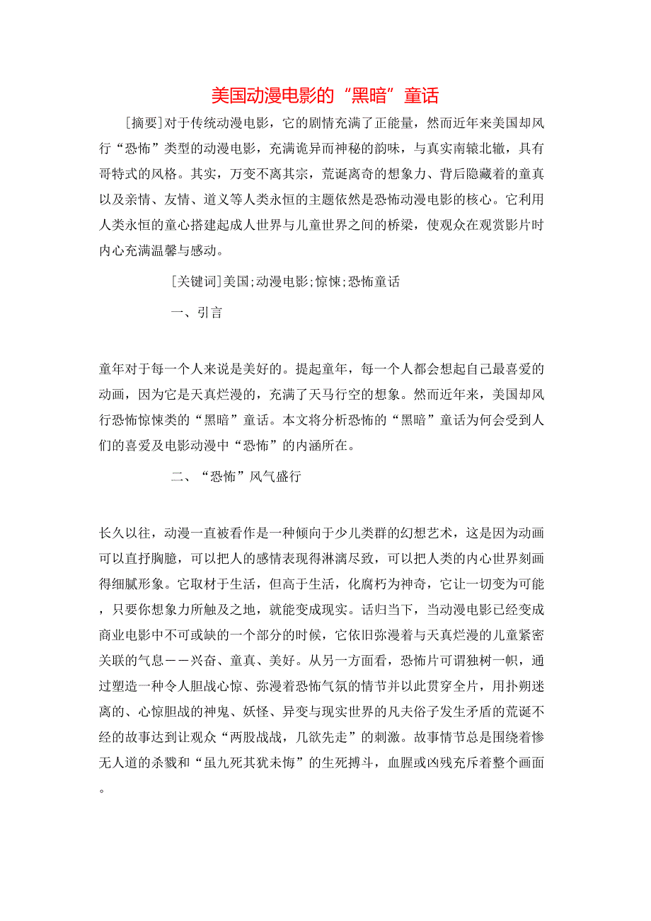 美国动漫电影的“黑暗”童话_第1页