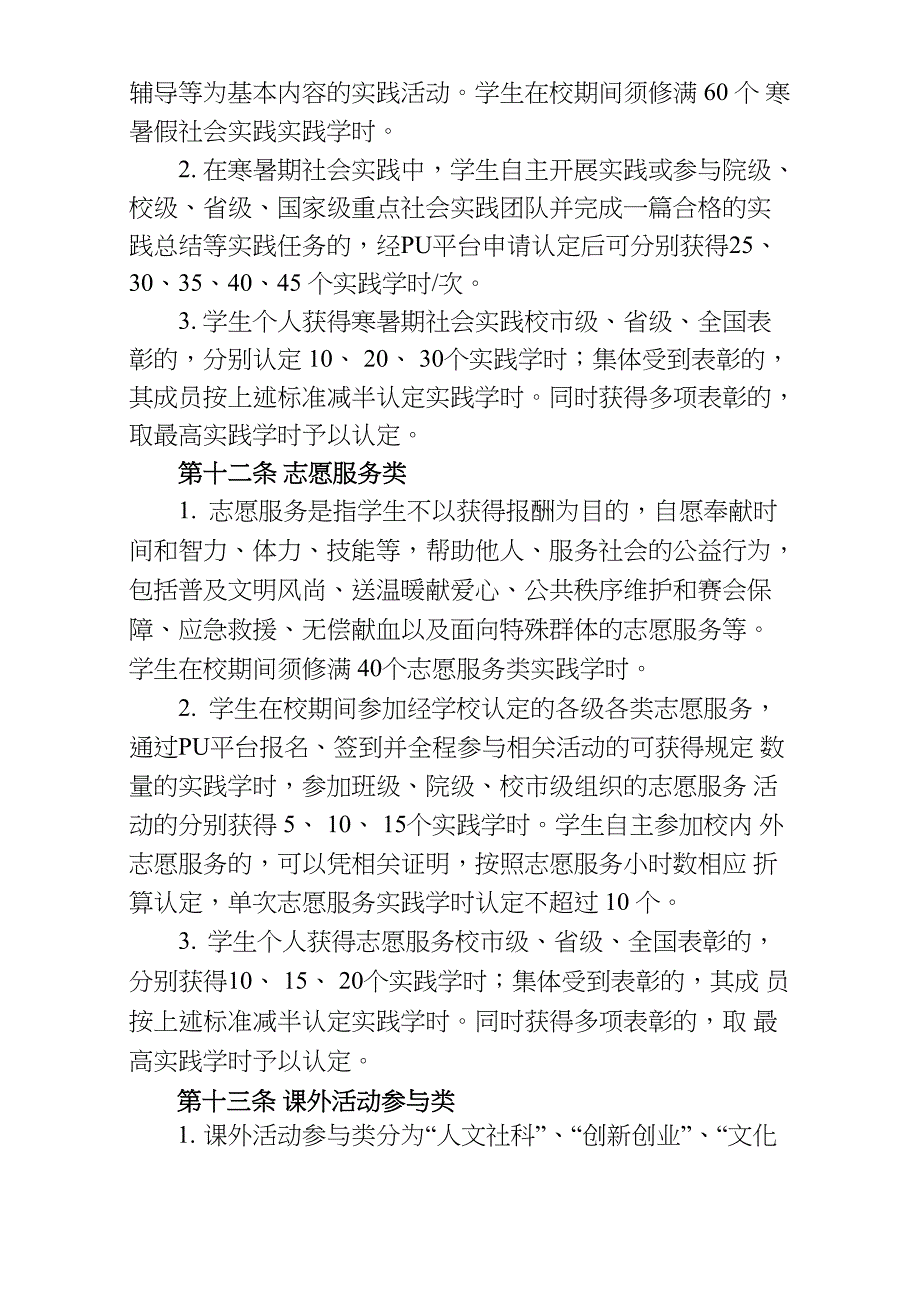 常州大学本科学生第二课堂“创新创业与竞赛活动”学分及成绩评定实施细则(试行版)_第3页