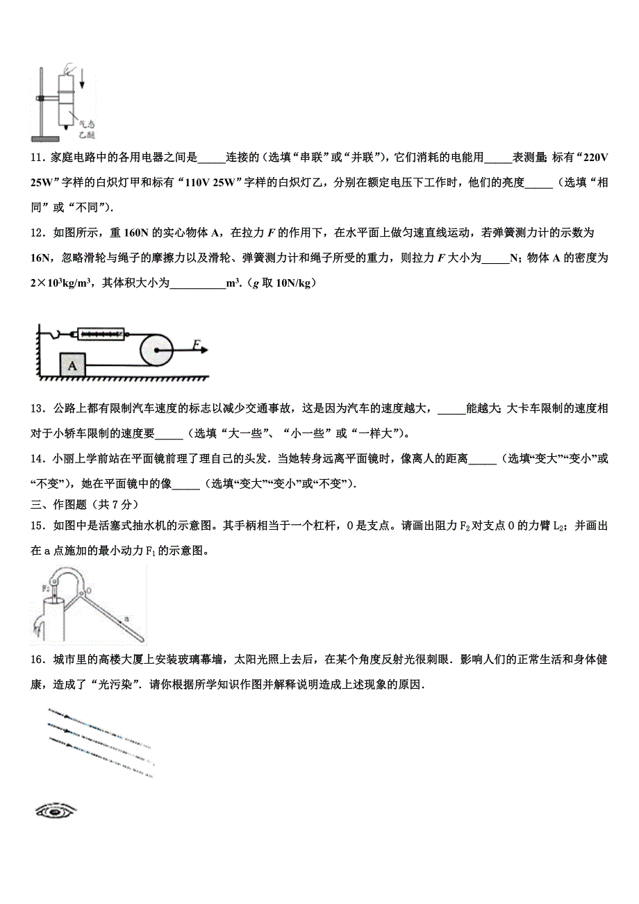 2023届安徽省合肥市滨湖区重点中学中考物理五模试卷（含解析).doc_第4页