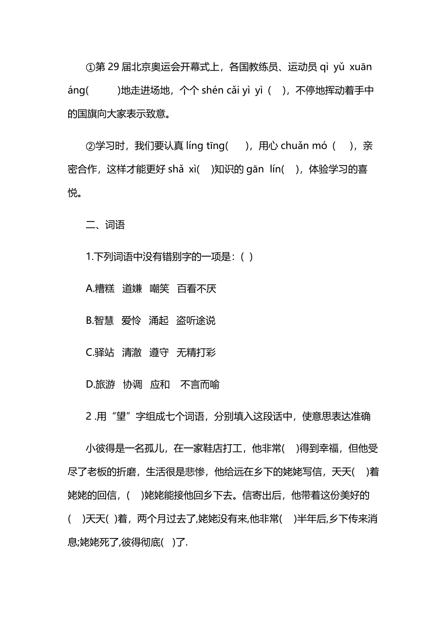 2023年小升初语文试题_第2页