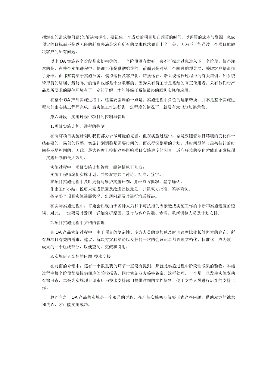 OA实施阶段分析.doc_第3页