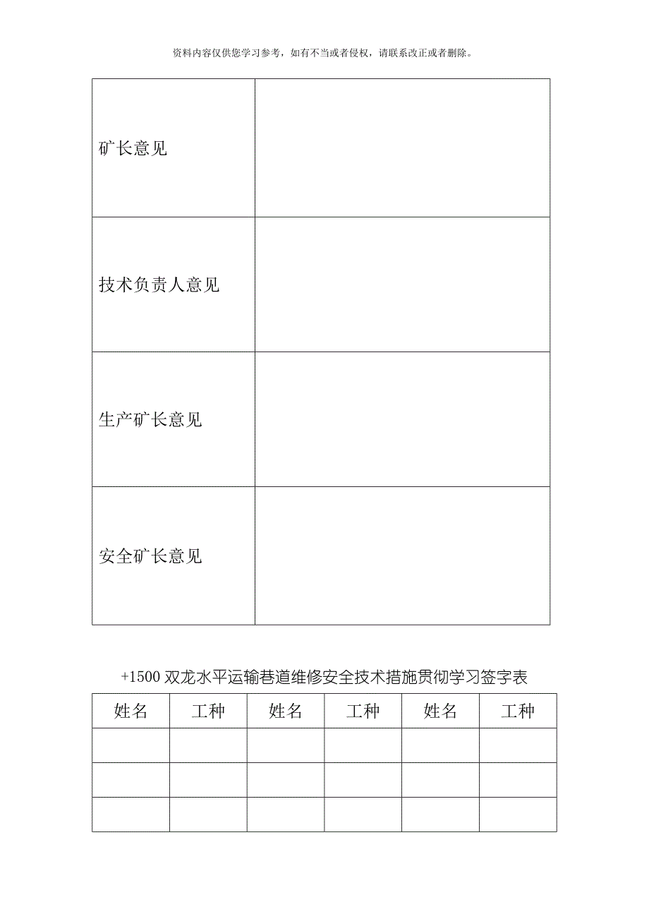 双龙水平运输巷道维修技术措施模板_第2页