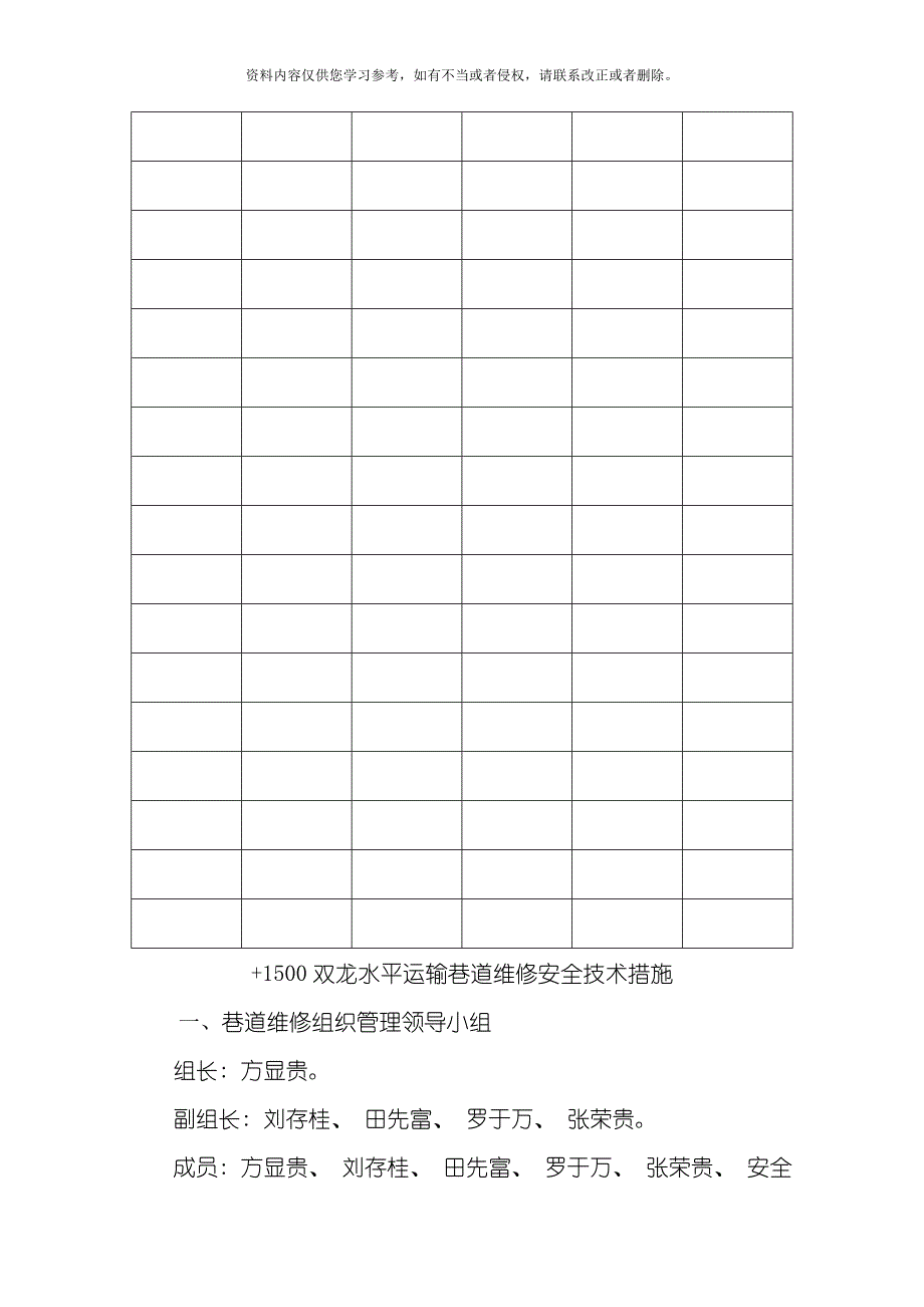 双龙水平运输巷道维修技术措施模板_第3页