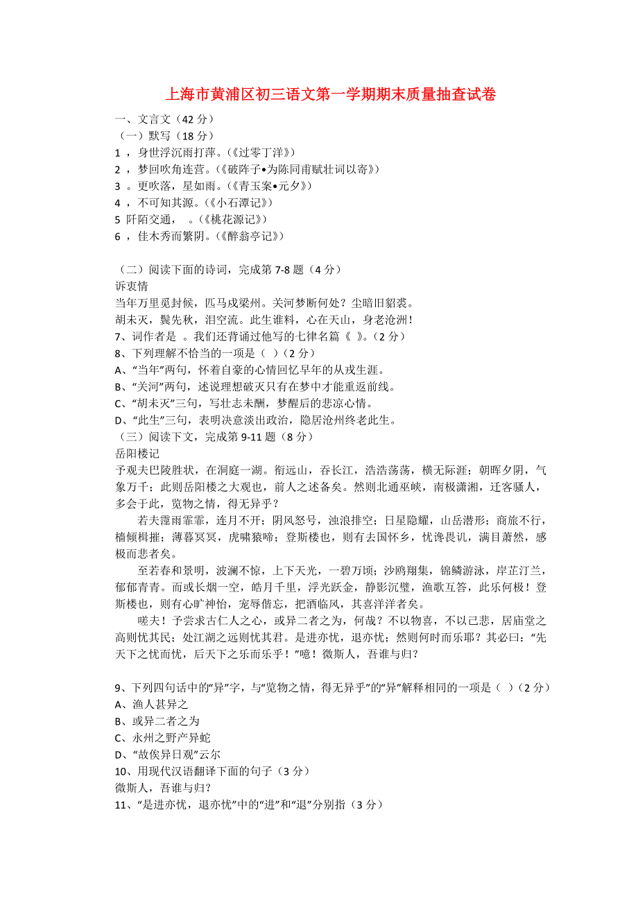 上海市黄浦区2009-2010学年度九年级语文第一学期期末质量抽查试卷 沪教版.doc_第1页