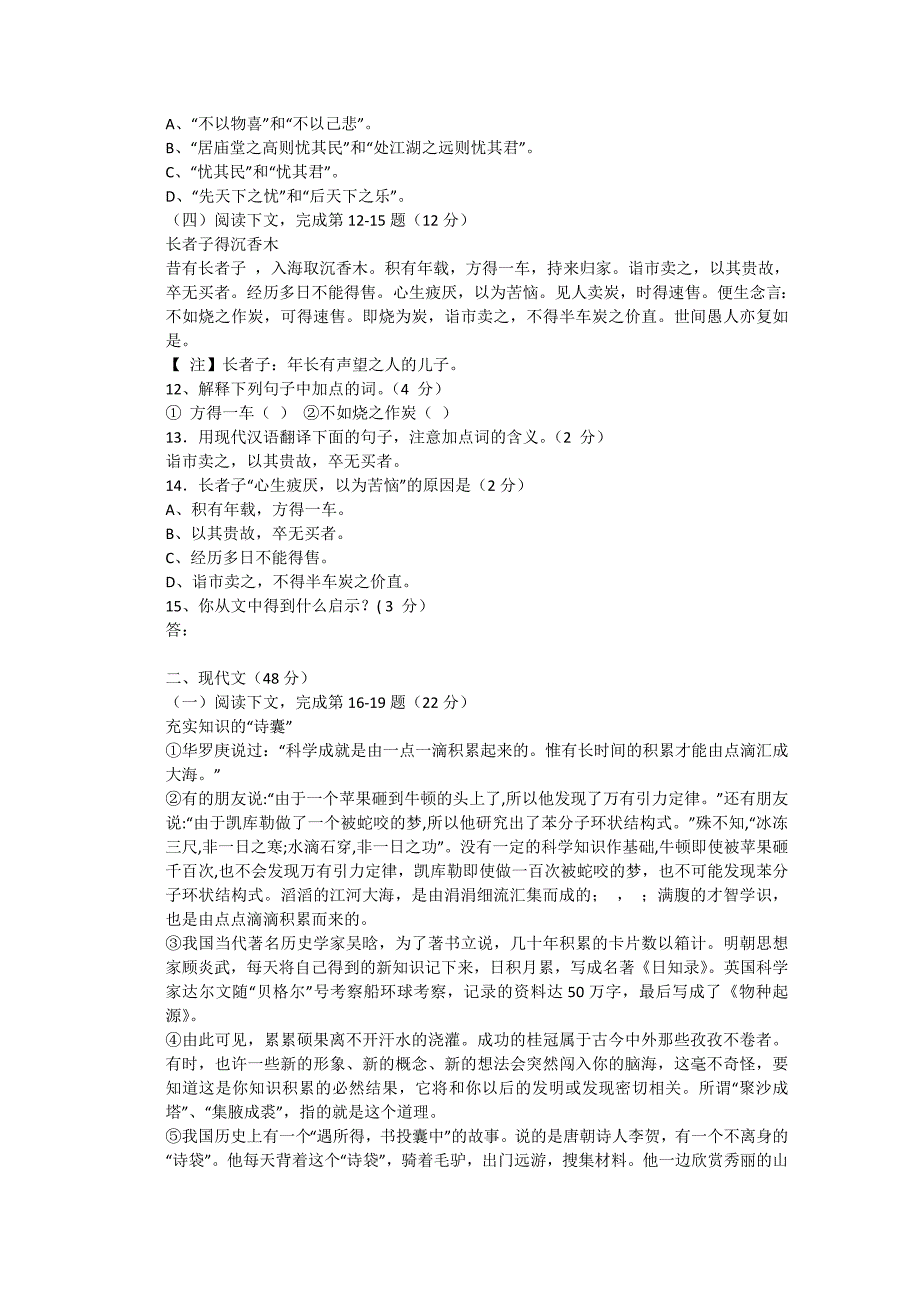 上海市黄浦区2009-2010学年度九年级语文第一学期期末质量抽查试卷 沪教版.doc_第2页