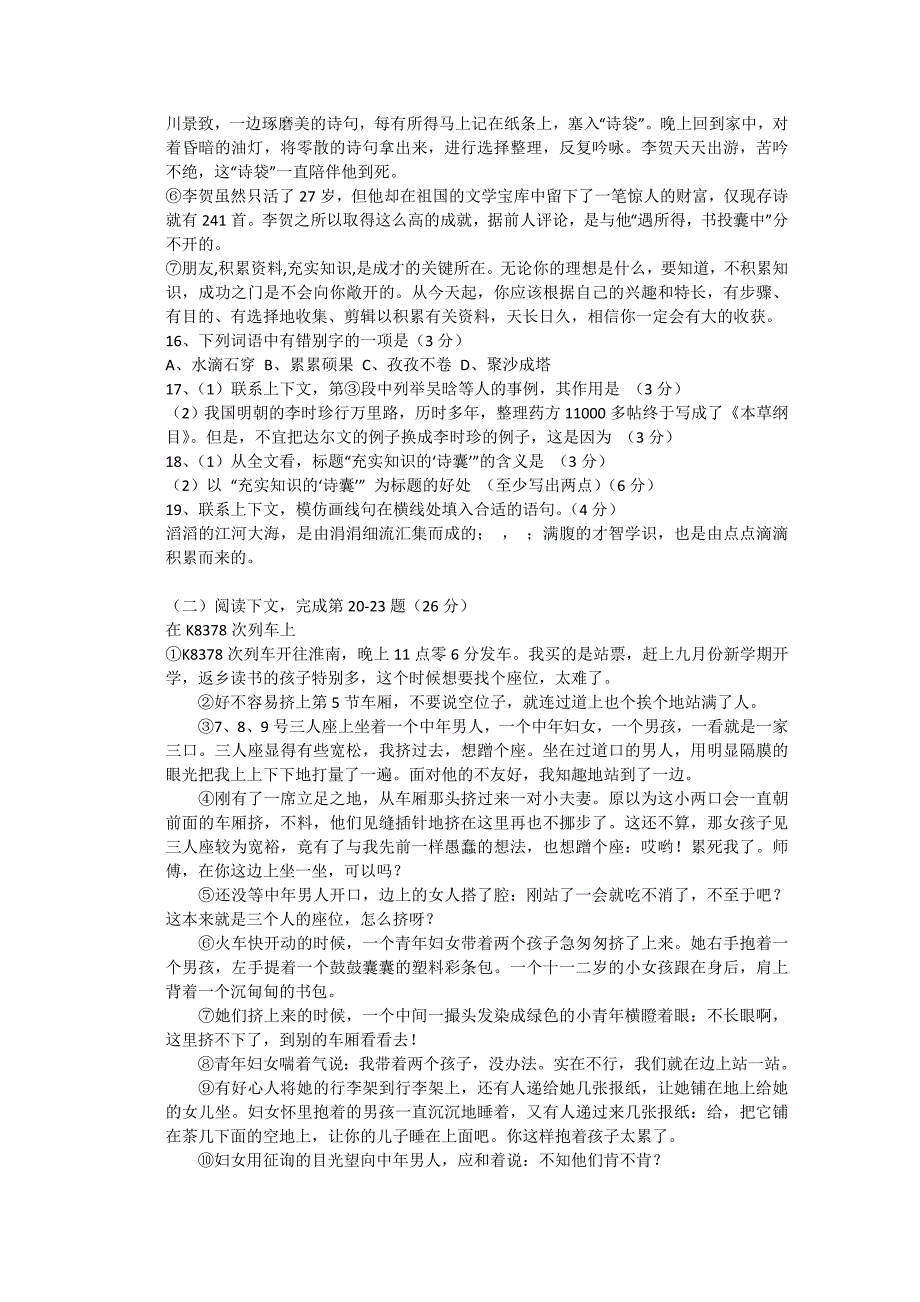 上海市黄浦区2009-2010学年度九年级语文第一学期期末质量抽查试卷 沪教版.doc_第3页