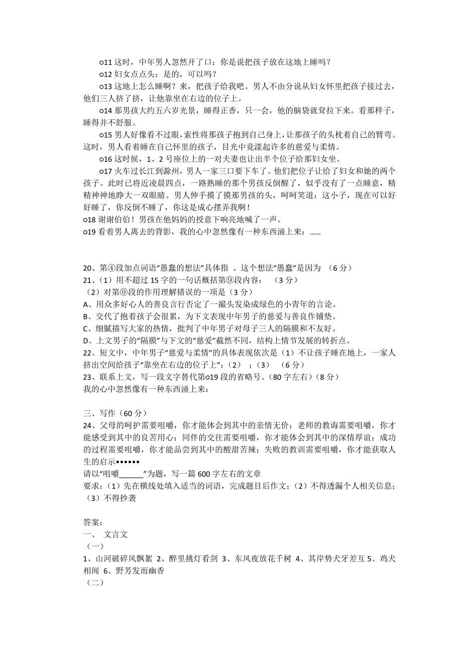 上海市黄浦区2009-2010学年度九年级语文第一学期期末质量抽查试卷 沪教版.doc_第4页