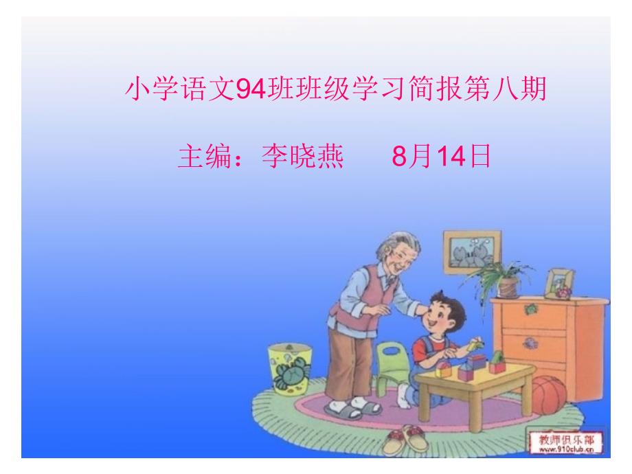 山西省小学教师远程全员培训_第1页