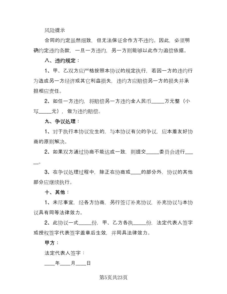 美容项目合作协议格式版（七篇）.doc_第5页