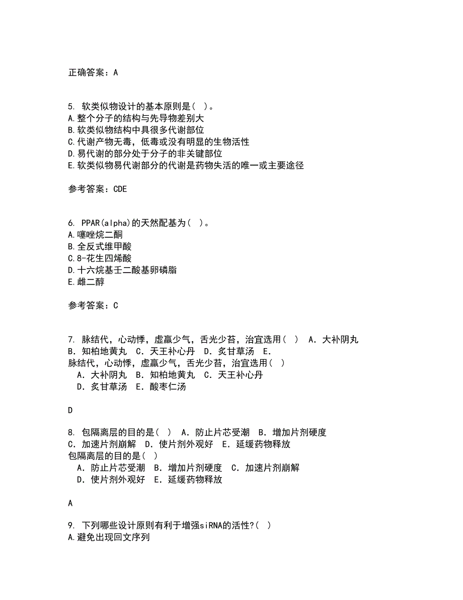 南开大学21春《药物设计学》在线作业二满分答案24_第2页