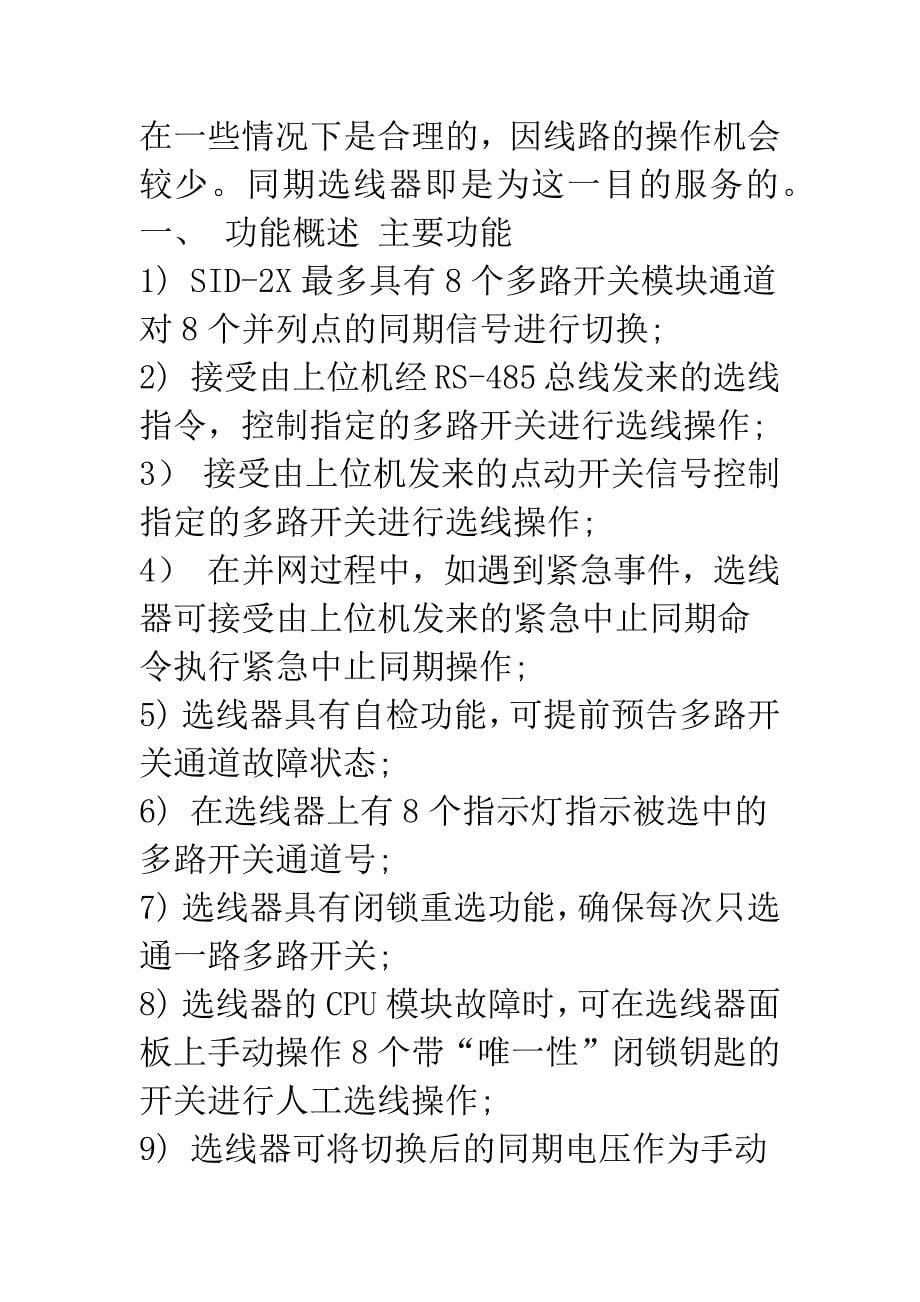 电站自动化同期接线新设计.docx_第5页