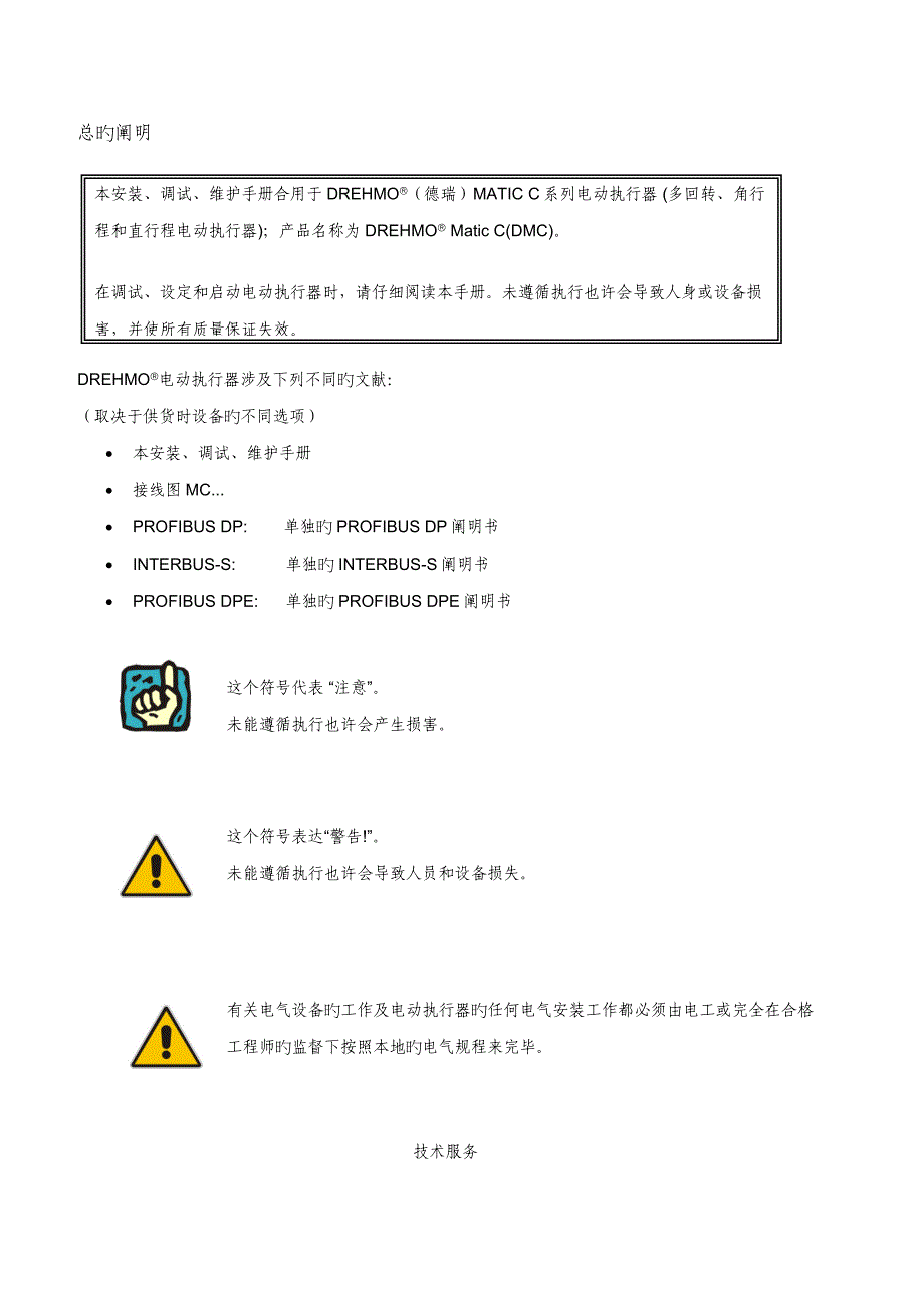 EMJ电动执行器使用手册修改版_第2页