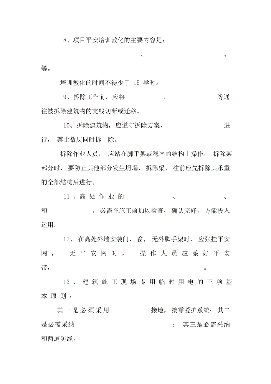 装饰装修施工人员试题_第2页