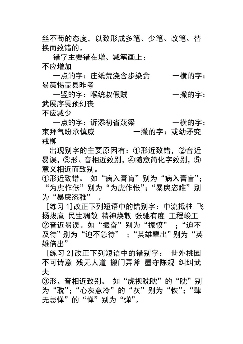 识记现代汉字的字形教案.doc_第3页