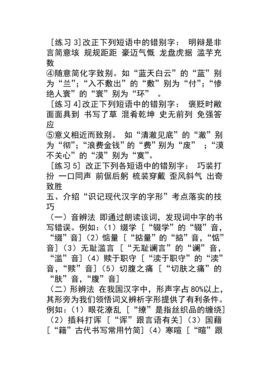 识记现代汉字的字形教案.doc_第4页
