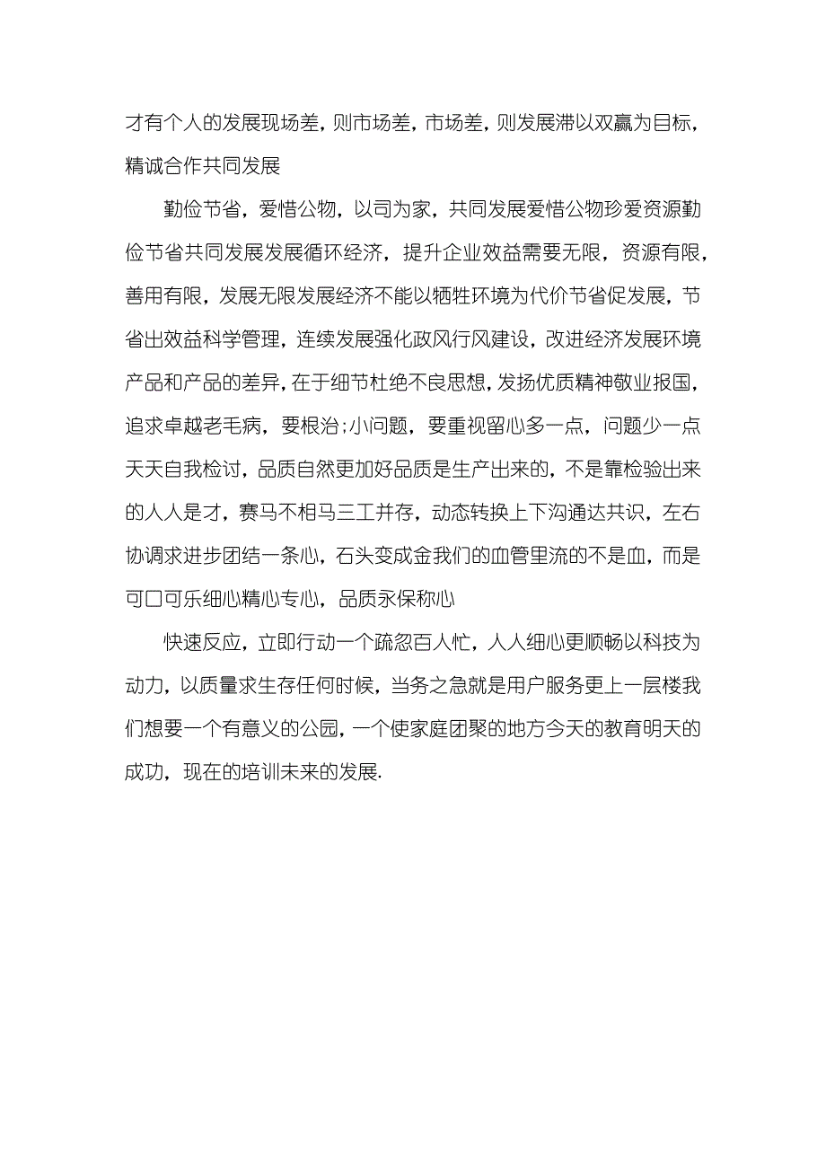 企业发展口号口号_第2页