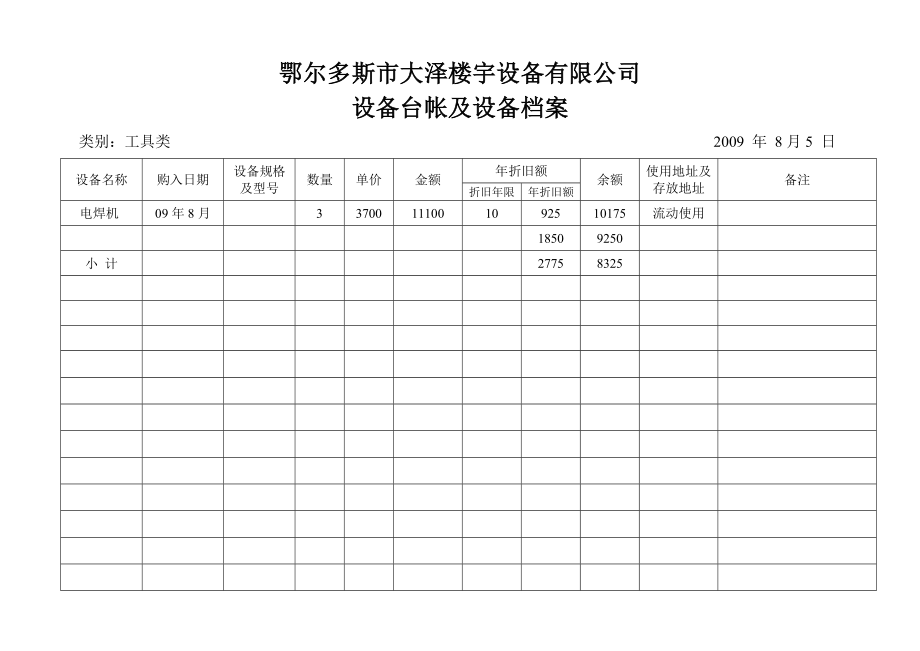 设备台帐最新(1)_第2页