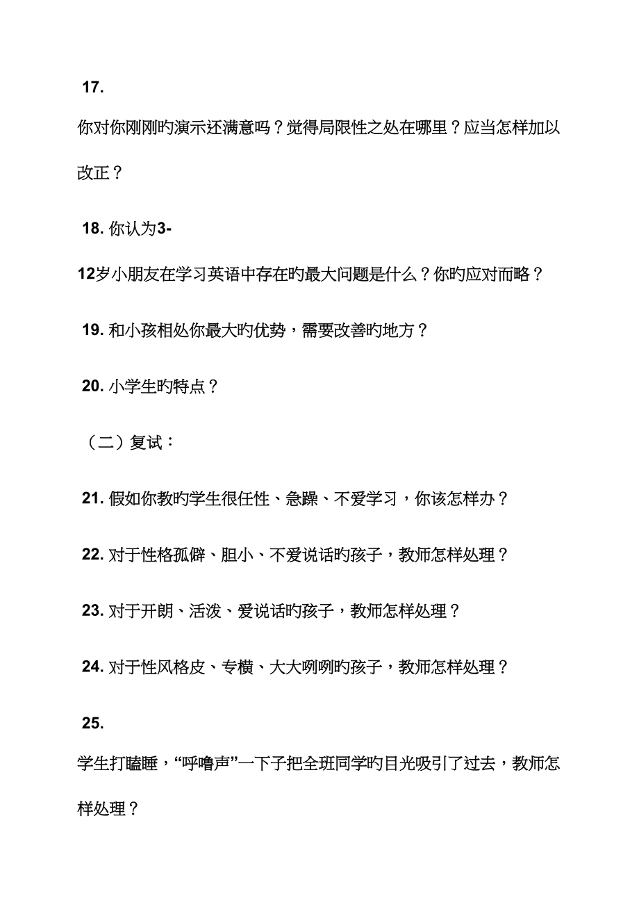 2023年去教育机构面试技巧.docx_第3页