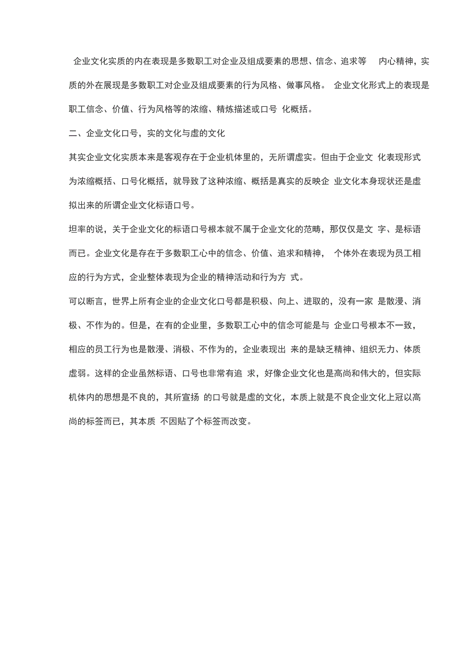 企业文化——企业成长的基因一_第2页