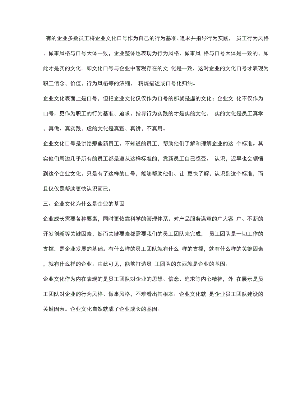 企业文化——企业成长的基因一_第3页