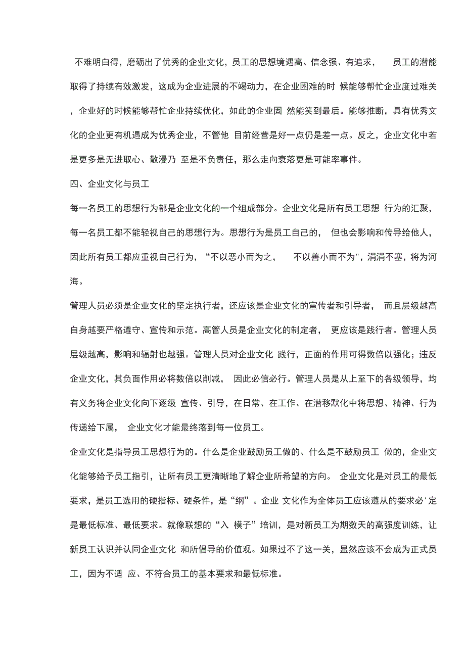 企业文化——企业成长的基因一_第4页