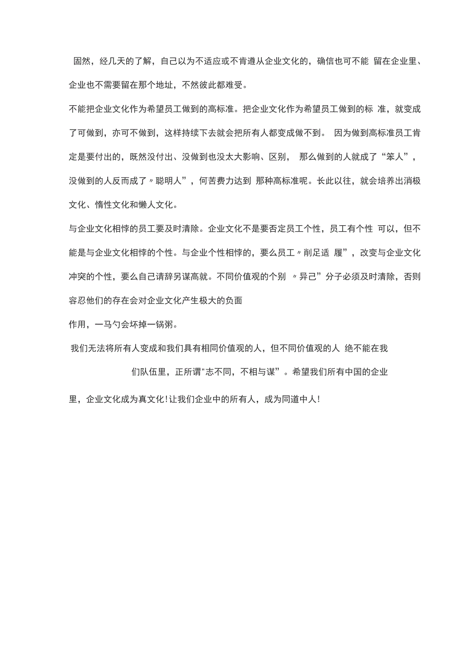 企业文化——企业成长的基因一_第5页