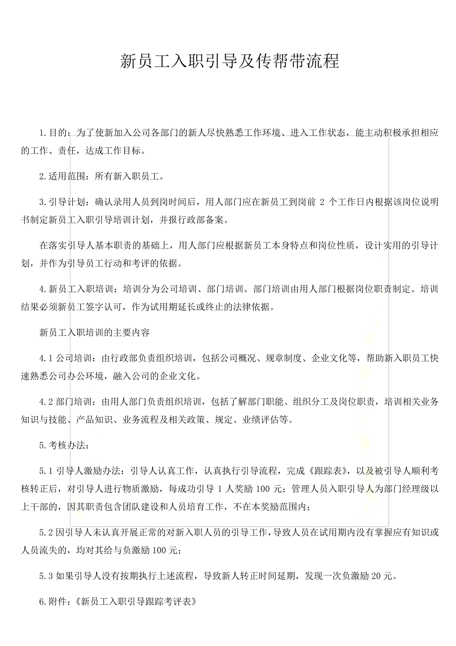 新员工入职引导及传帮带流程_第2页