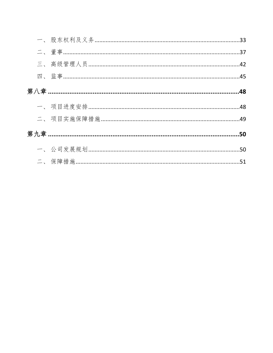 眼科光学仪器项目公司法人治理结构（参考）_第3页