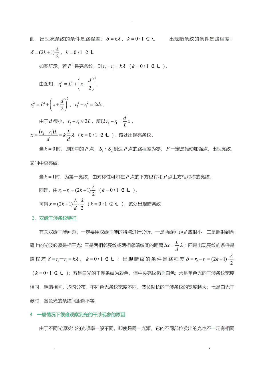 知识讲解光的干涉和色散_第2页