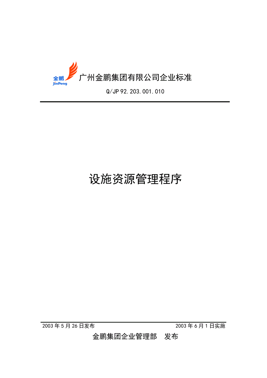 设施资源管理程序_第1页