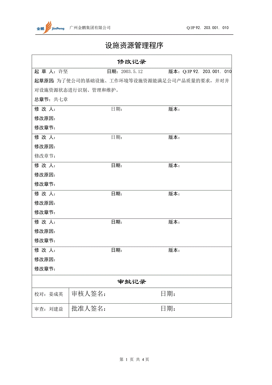 设施资源管理程序_第2页