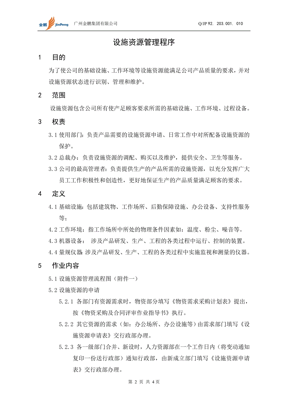 设施资源管理程序_第3页