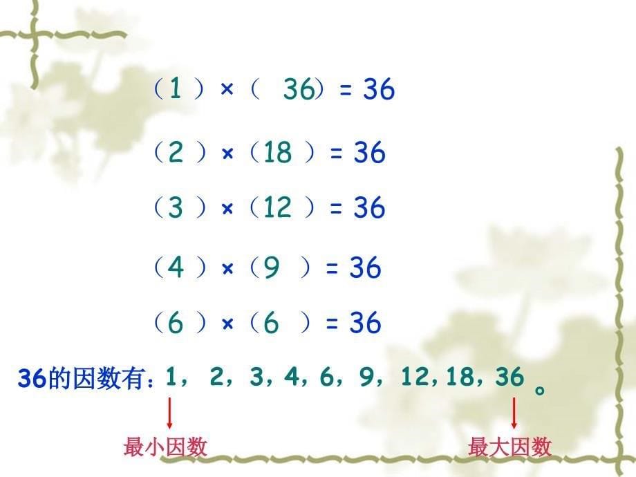 人教版五年级数学下册第二单元整理与复习ppt_第5页