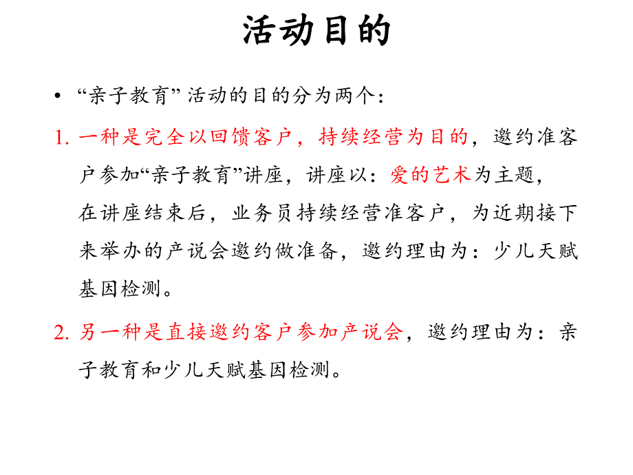 亲子教育邀约话术_第2页