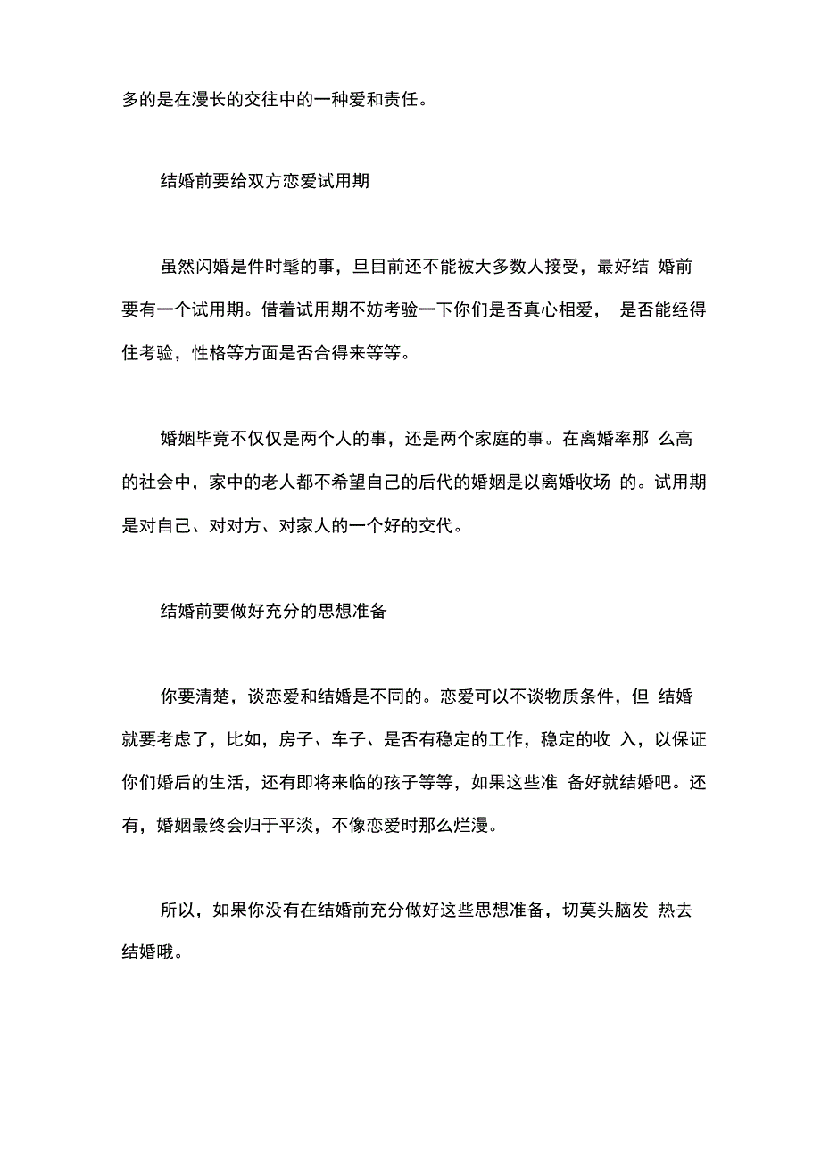 谈恋爱怎样了解一个人判断一个人是否喜欢你是否适合结婚_第3页