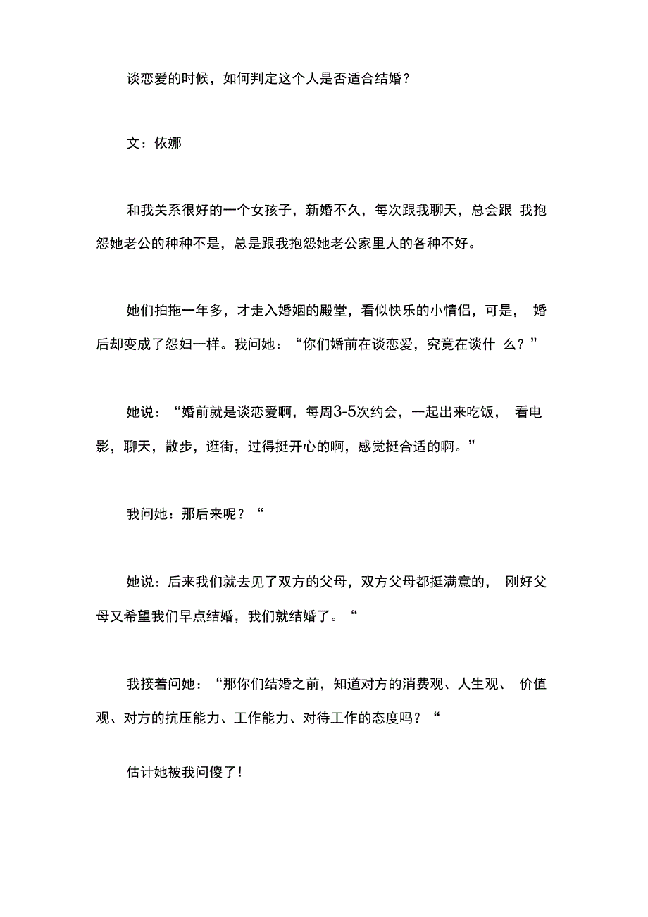 谈恋爱怎样了解一个人判断一个人是否喜欢你是否适合结婚_第4页