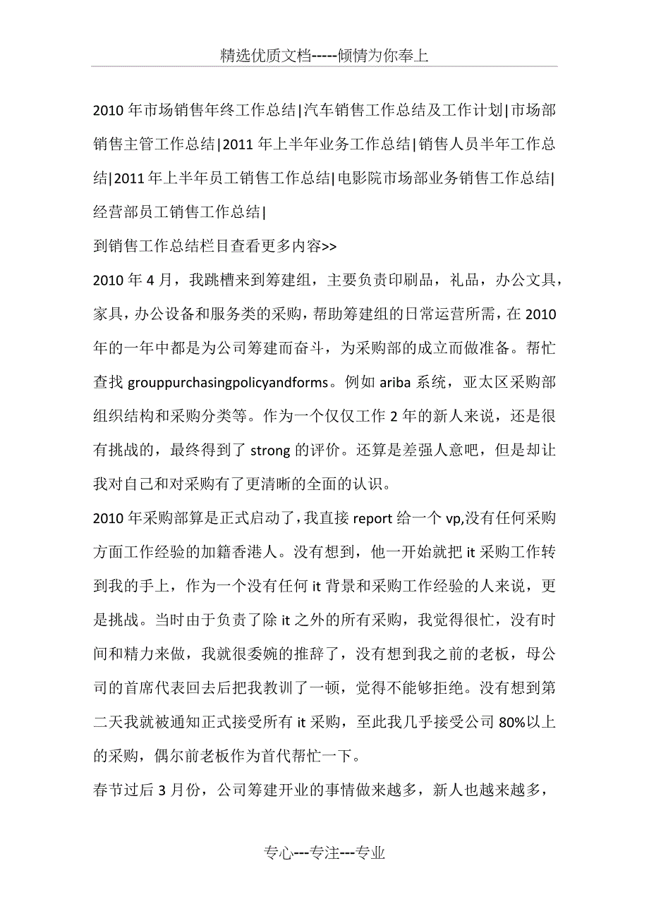 销售人员个人工作总结_第4页