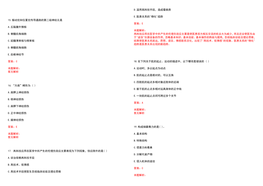 2022年10月黑龙江哈尔滨木兰县卫生局事业单位招聘12人(一)笔试参考题库含答案解析_第4页