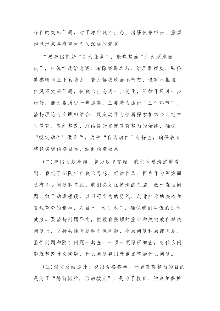 2021公安民警学习政法队伍教育整顿研讨材料_第2页