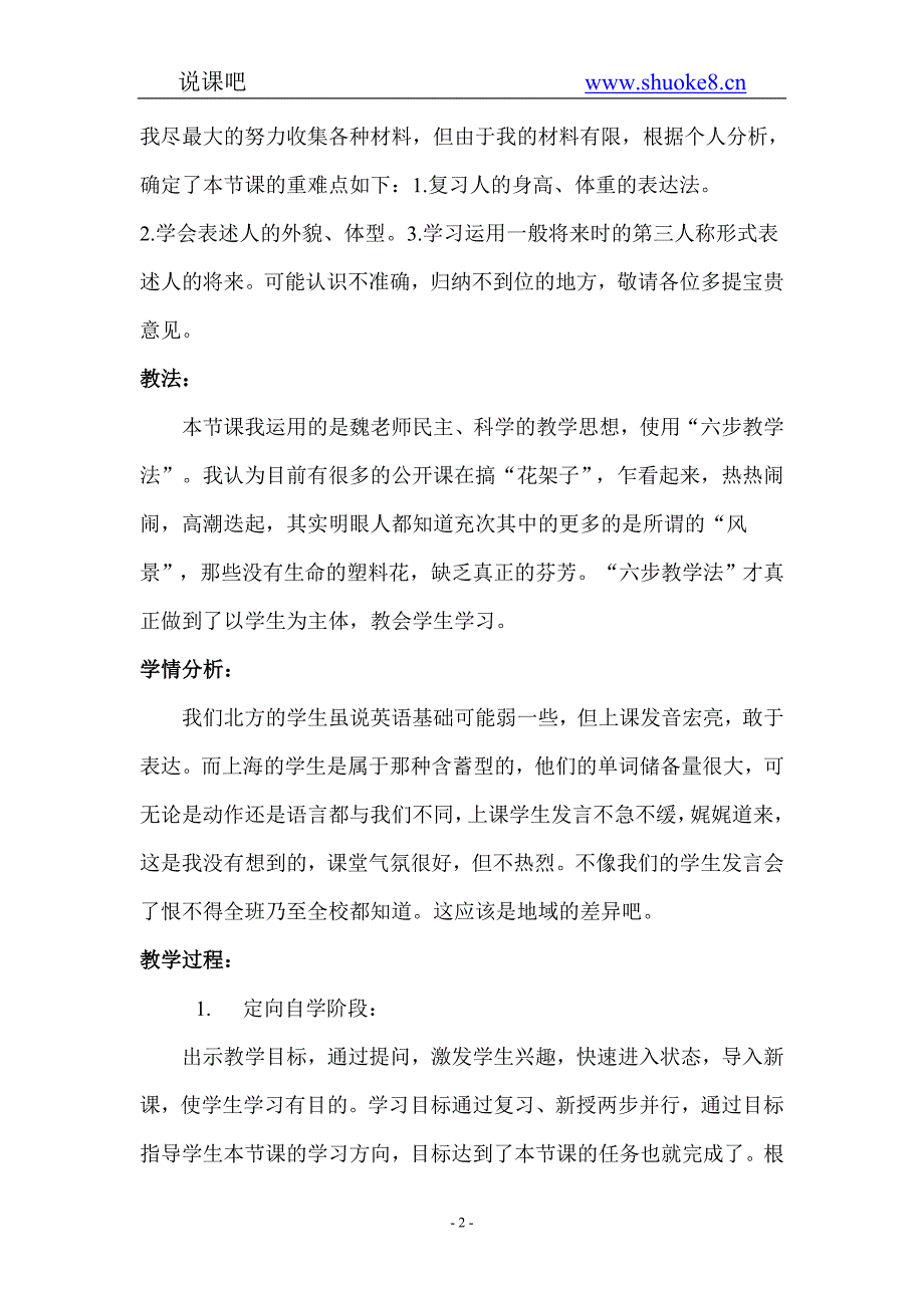 六年级英语说课稿上海版牛津英语6B5单元说课稿_第2页