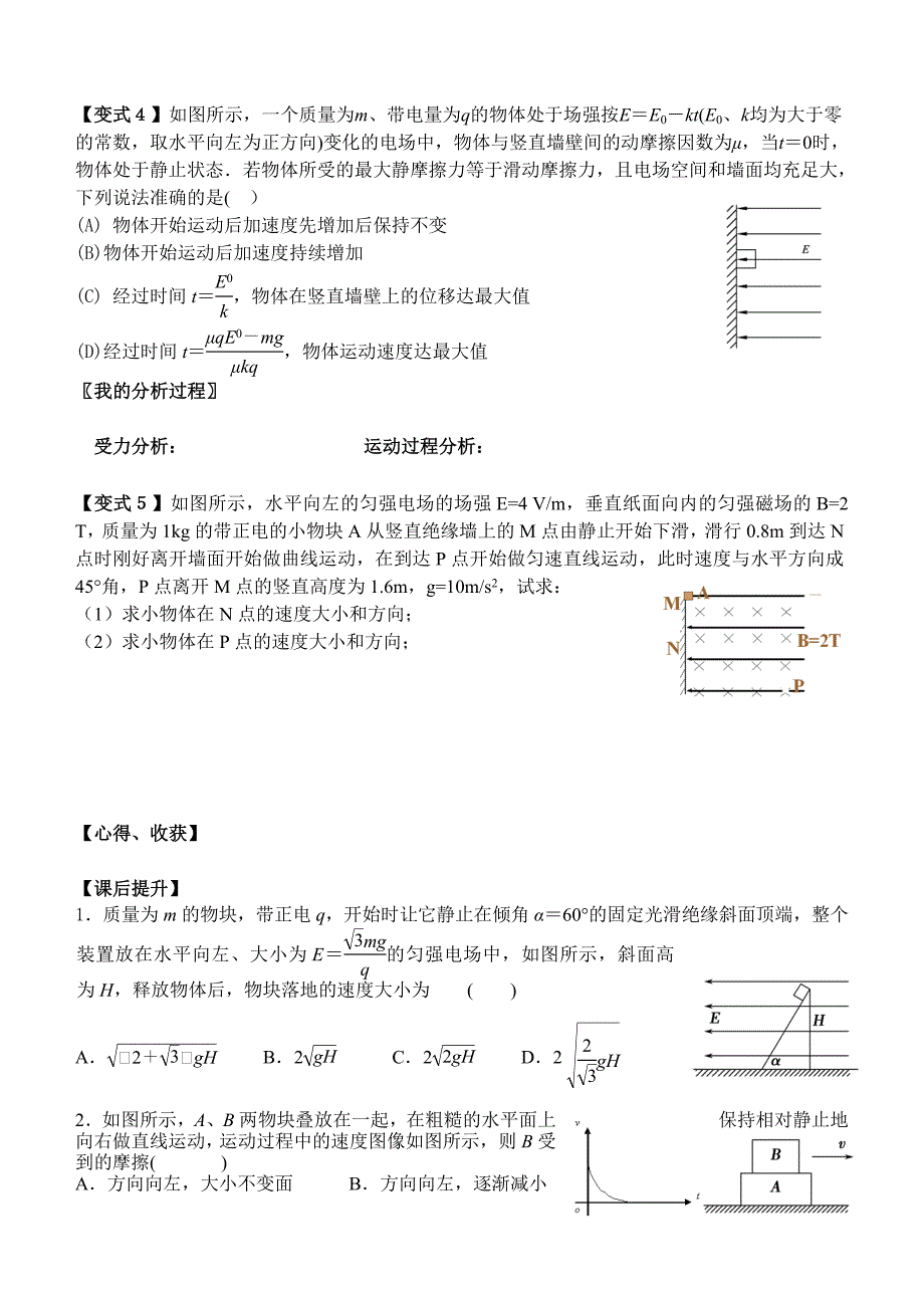 力与直线运动公开课_第3页