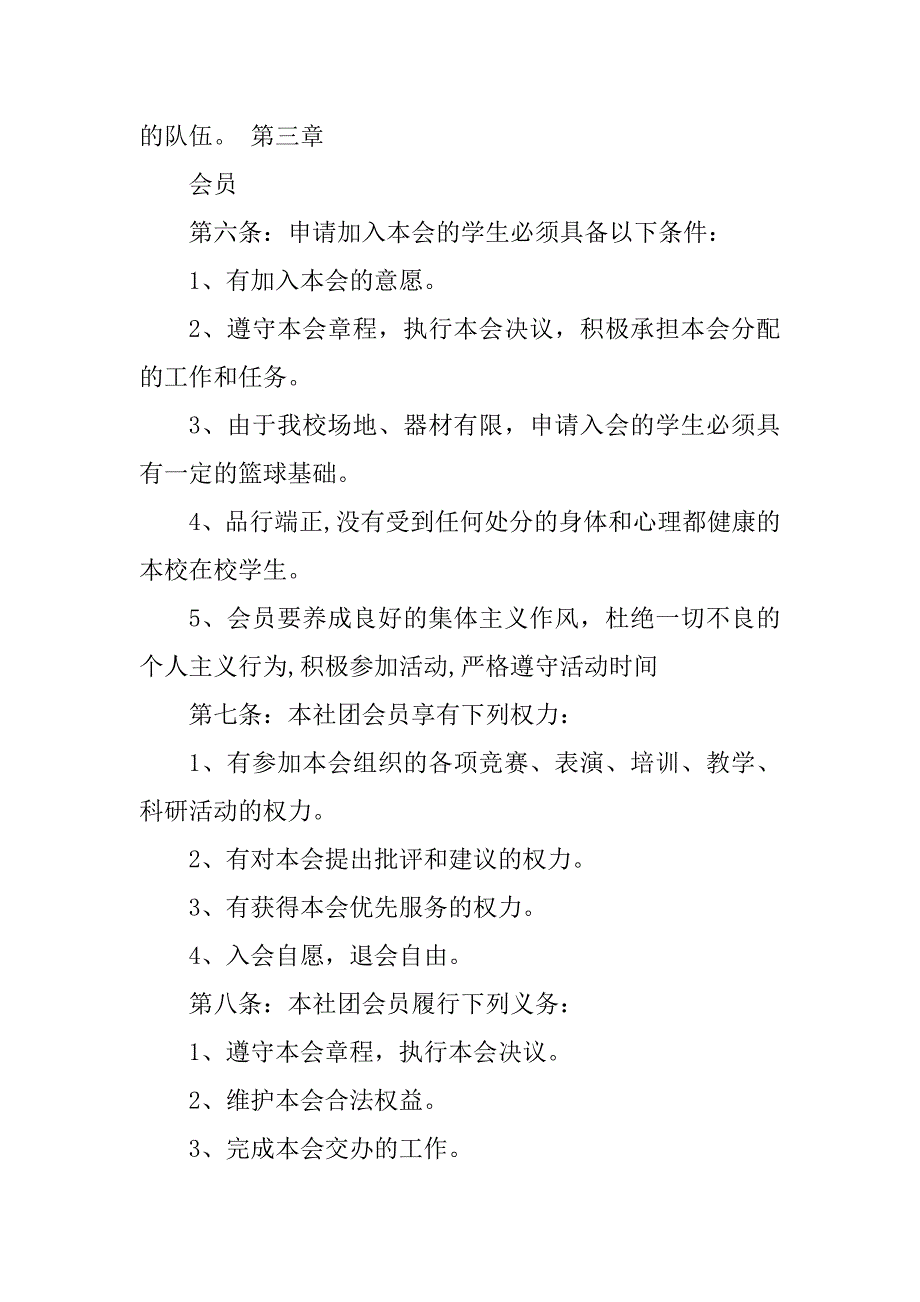 2024年篮球社团策划书篮球社团策划书(模板4篇)_第3页