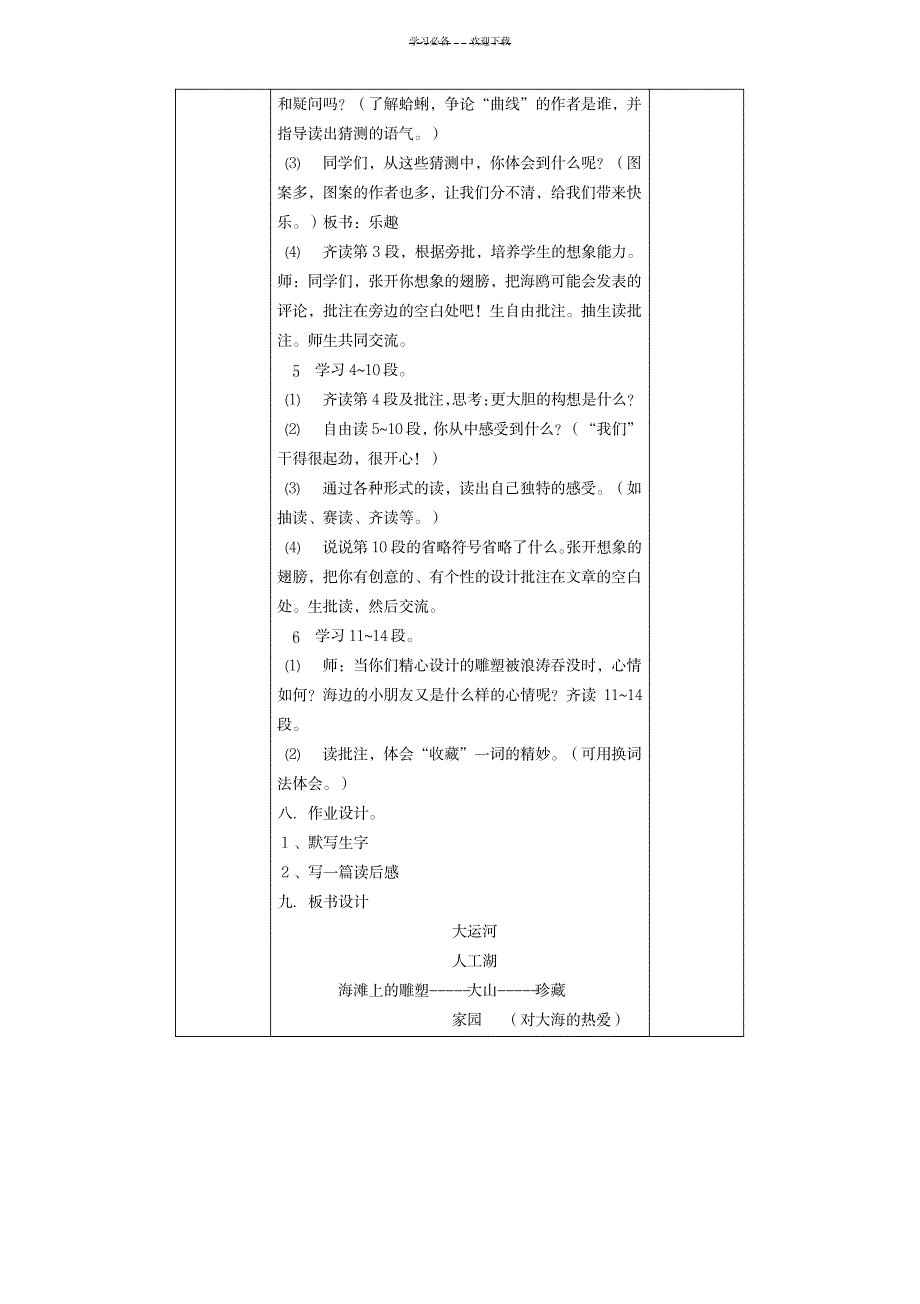 《海滩上的雕塑》教学设计_文学艺术-文物考古_第2页