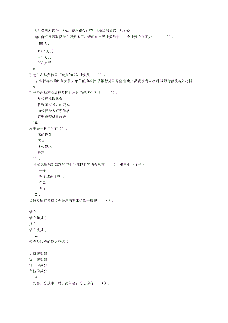 账户和会计科目_第2页