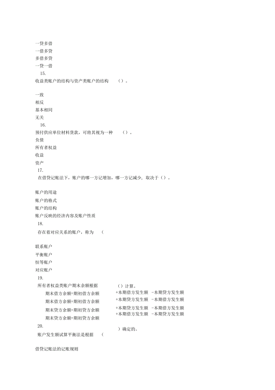 账户和会计科目_第3页