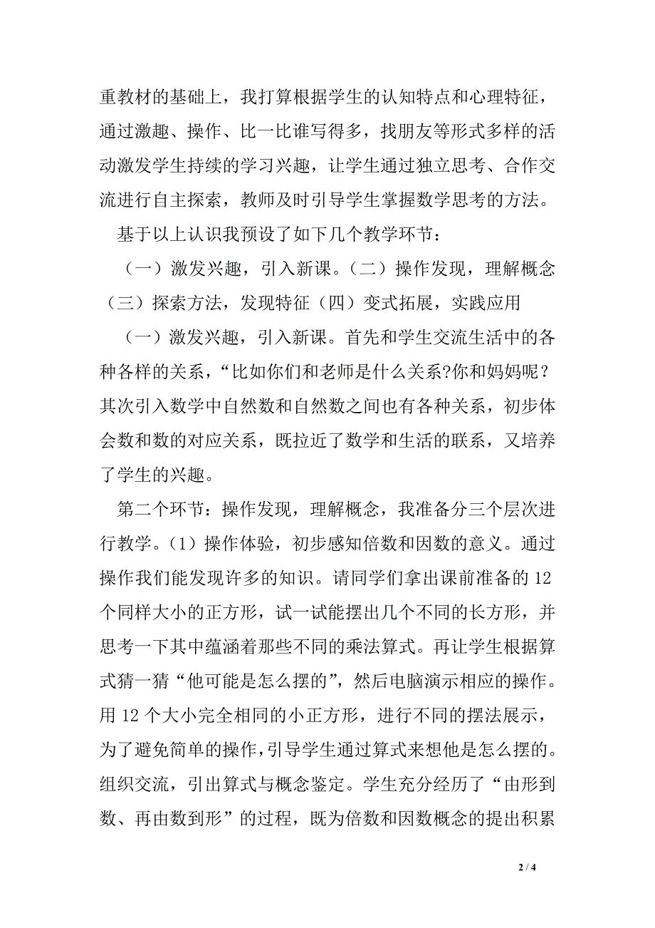 倍数和因数说课稿_第2页