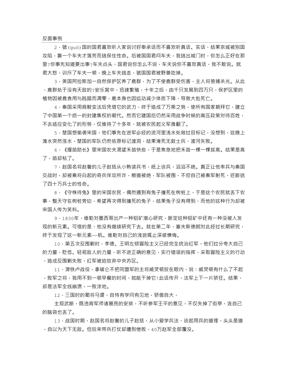 议论文反面素材_第1页