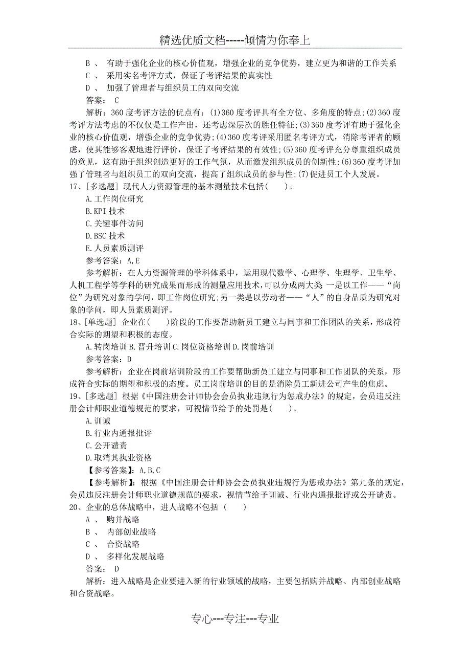 2015年江西省人力资源管理师一级基础考试提及答案最新考试试题库(完整版)_第4页