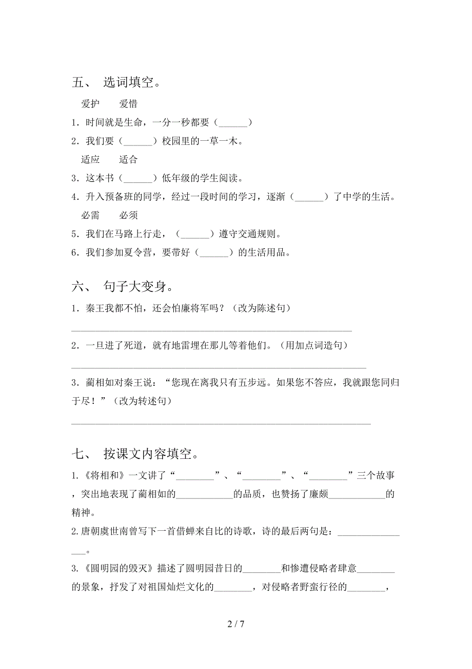 2022年部编人教版五年级语文上册期末考试卷【及答案】.doc_第2页